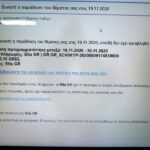 Νέα απάτη με… gov.gr και ΕΛΤΑ (vid)