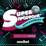 Ένα δώρο* καθημερινά για 10 ημέρες από τη Novibet