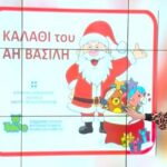 Καλάθι των παιχνιδιών: Με χριστουγεννιάτικο λογότυπο (vid)