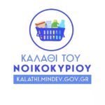 Καλάθι του νοικοκυριού: Πρόστιμα 50.787 ευρώ σε 5 αλυσίδες σούπερ μάρκετ