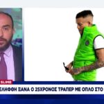 Thug Slime: Συνελήφθη ξανά ο 25χρονος τράπερ με όπλο στο αμάξι του (vid)