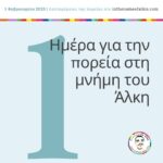 “Να φωτίσουμε το δρόμο του δικαιώματος στη Συνύπαρξη και στα πολλά χρώματα” (pic)