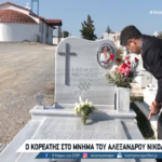 Ο Κορεάτης αντίπαλoς στους Ολυμπιακούς του 2004 στον τάφο του Αλέξανδρου Νικολαΐδη (vid)