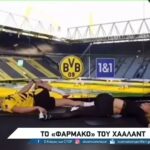 Το ”φάρμακο” του Χάαλαντ για να αποδίδει στα γήπεδα (vid)