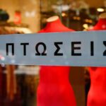 Πότε ξεκινούν και πόσο θα διαρκέσουν οι χειμερινές εκπτώσεις (vid)