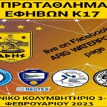 Πόλο Εφήβων: Πρόκριση για τον ΑΡΗ