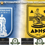 Ηρακλής – ΑΡΗΣ F4 Κ18 ΑΓΟΡΙΩΝ ΕΠΕΣΘ 2022-23 Live streaming