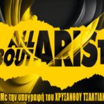 AllAboutARIS TV: Το πρόγραμμα της Πέμπτης (16/03)