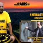 Μπιλίρης στο AllAboutARIS TV: “Ξεκάθαρος ο ΑΡΗΣ, θέλουμε καλύτερους διαιτητές” (vid)