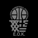 ΕΟΚ: Ενός λεπτού σιγή πριν από τα ματς των εθνικών κατηγοριών, θα φέρουν πένθος οι εμφανίσεις των παικτών