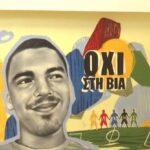 Εκδήλωση μνήμης για τον Άλκη στη Βέροια (vid)