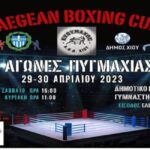 Πυγμαχία: Πρεμιέρα του Aegean Boxing Cup για Παίδες, Παμπαίδες