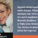 Τέμπη: Συγκλονίζει η Δάφνη που πήρε εξιτήριο μετά από 44 ημέρες (vid)