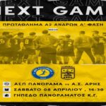 Χάντμπολ Ανδρών: Εκτός έδρας δοκιμασία με το Πανόραμα (Σάββατο, 08/04)
