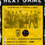 Χάντμπολ Ανδρών: Εντός έδρας δοκιμασία με Εκμάθηση Αθλημάτων (Σάββατο, 22/04)