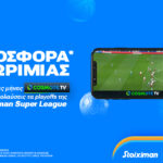 Δώρο* Cosmote TV από την Stoiximan!