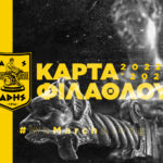Η διάθεση της Κάρτας Φιλάθλου του ΑΡΗ (02/05 – 07/05)
