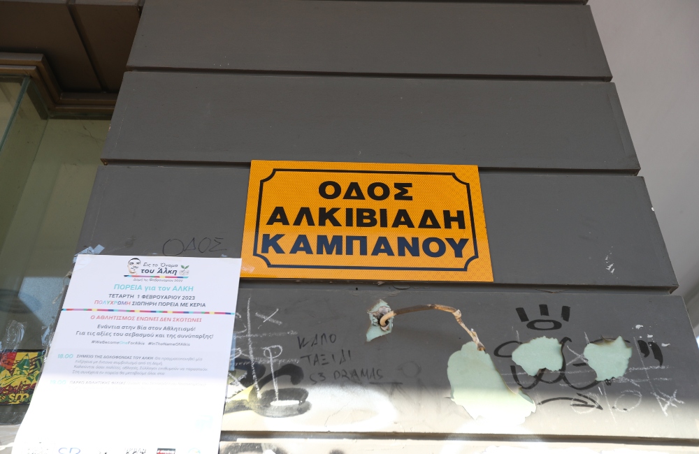 Δίκη για την δολοφονία του Άλκη: Οριστικά το πρωί της Παρασκευής η εισαγγελική πρόταση