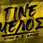 Γίνε μέλος στον Α.Σ. ΑΡΗΣ: Το πρόγραμμα εγγραφών και ανανεώσεων (23/10-29/10)