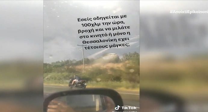 Οδηγός… κινητή παράβαση στη Θεσσαλονίκη (vid)