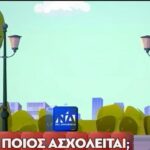 Η ΝΔ και σε… video game! (vid)