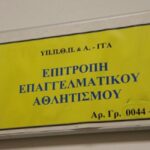 Μπελάδες για την Παναχαϊκή από την ΕΕΑ