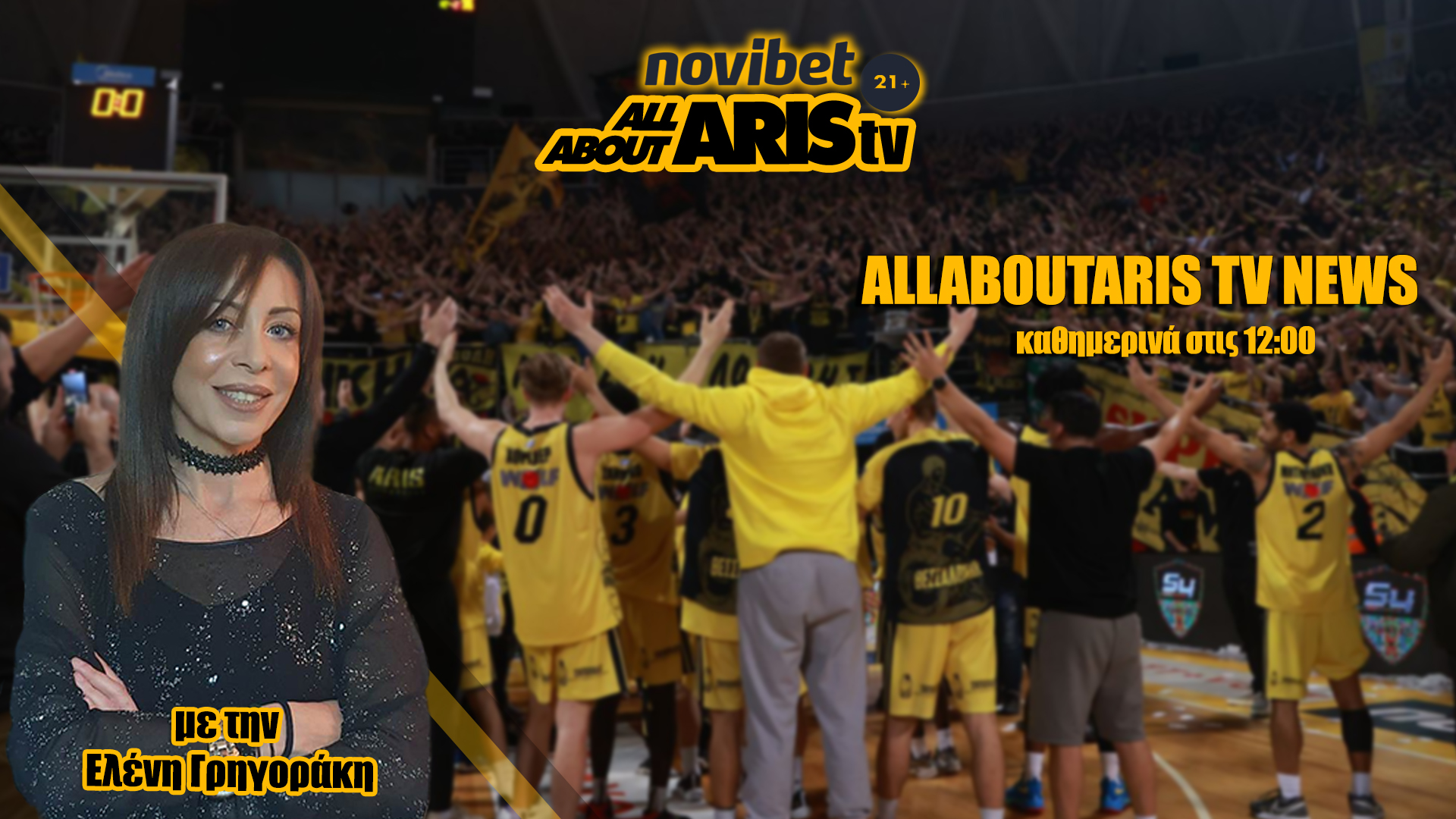 Novibet AllAboutARIS TV: AllAboutARIS TV News (1/9) με την Ελένη Γρηγοράκη (vid)