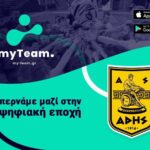 Οι ακαδημίες μπάσκετ απέκτησαν… εφαρμογή