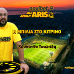 Novibet AllAboutARIS TV: Η “Μπίλια στο Κίτρινο” με τον Χρύσανθο Τσαλτίδη (vid)