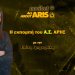 Novibet AllAboutARIS TV: Η ώρα του ΑΣ ΑΡΗΣ με καλεσμένες από την γυναικεία ομάδα μπάσκετ (vid)
