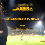 Novibet AllAboutARIS TV: AllAboutARIS TV News (5/10) με την Ελένη Γρηγοράκη (vid)