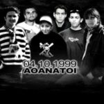 O Super 3 για την τραγωδία των Τεμπών: “Aθάνατοι…” (pic)