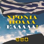 Το μήνυμα του… ενιαίου ΑΡΗ: “Η Ελλάδα που αντιστέκεται, η Ελλάδα που νικά!”