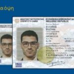 Μπούκωσε το σύστημα των ηλεκτρονικών ραντεβού για έκδοση νέας ταυτότητας (vid)