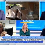 Κουρέτας για Θεσσαλία: «Ο Αγοραστός ζήτησε να σταματήσουν τα αντιπλημμυρικά έργα» (vid)