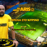 Novibet AllAboutARIS TV: Η “Μπίλια στο Κίτρινο” με τον Χρύσανθο Τσαλτίδη (vid)