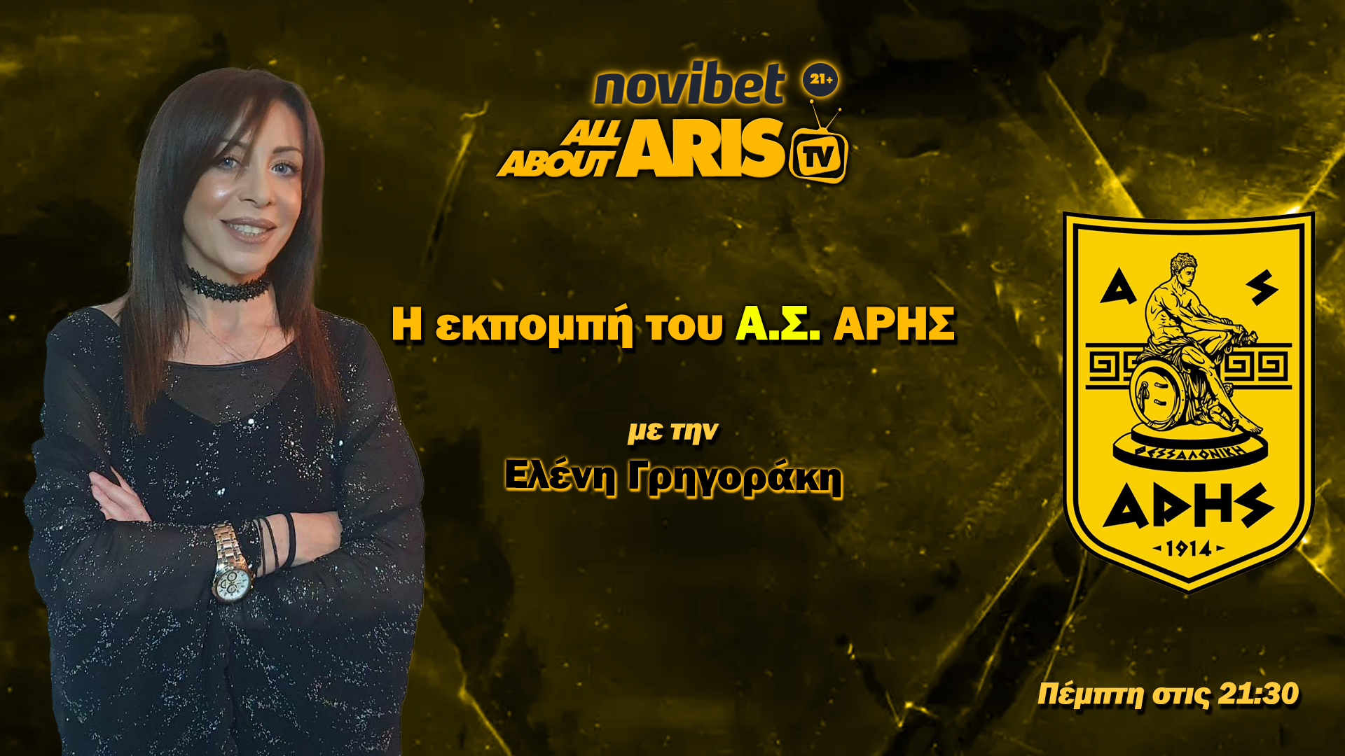 Novibet AllAboutARIS TV: Η ώρα του ΑΣ ΑΡΗΣ με καλεσμένο τον Τάσο Παπαδόπουλο της κολύμβησης (vid)