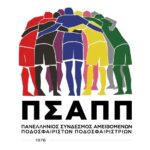 Oι διεθνείς στήριξαν οικονομικά ποδοσφαιριστή που έχασε το σπίτι του από πυρκαγιά