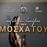 «Ταξίδι στο βασίλειο του Μοσχάτου» στο Ian’s Lounge Bar!