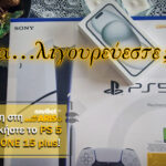 GIVEAWAY Novibet AllAboutARIS TV: PlayStation 5 και iPhone 15! (vid)