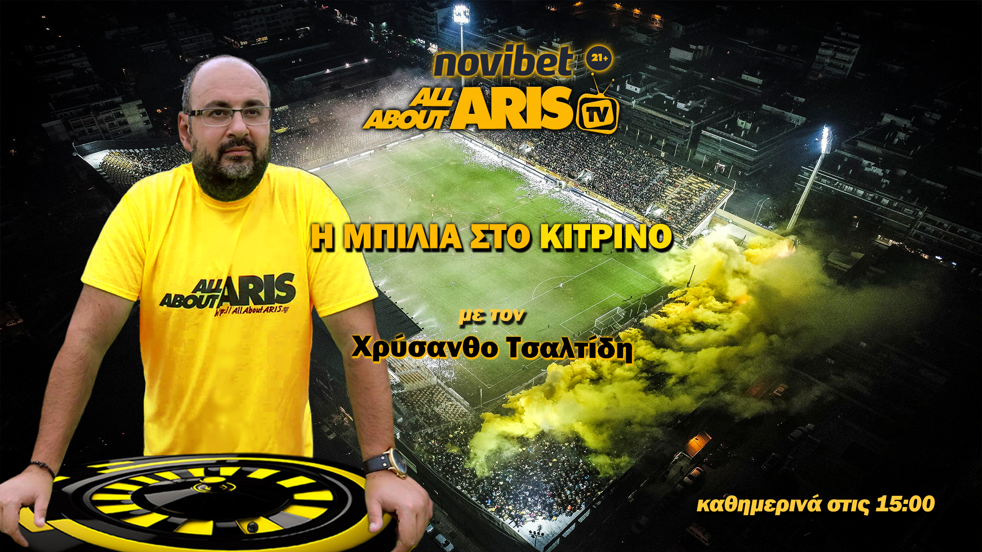 Novibet AllAboutARIS TV: Η «Μπίλια στο Κίτρινο» με τον Χρύσανθο Τσαλτίδη (vid)
