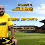 Novibet AllAboutARIS TV: Η «Μπίλια στο Κίτρινο» με τον Χρύσανθο Τσαλτίδη (vid)