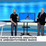 Mitsi Var: Κόντρα Σπάθα – Βαρούχα για τις αμφισβητούμενες φάσεις της αγωνιστικής! (vid)