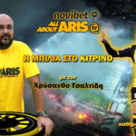 Novibet AllAboutARIS TV: Η “Μπίλια στο Κίτρινο” με καλεσμένο τον… λυτρωτή Μπίργκερ Βερστράτε (vid)