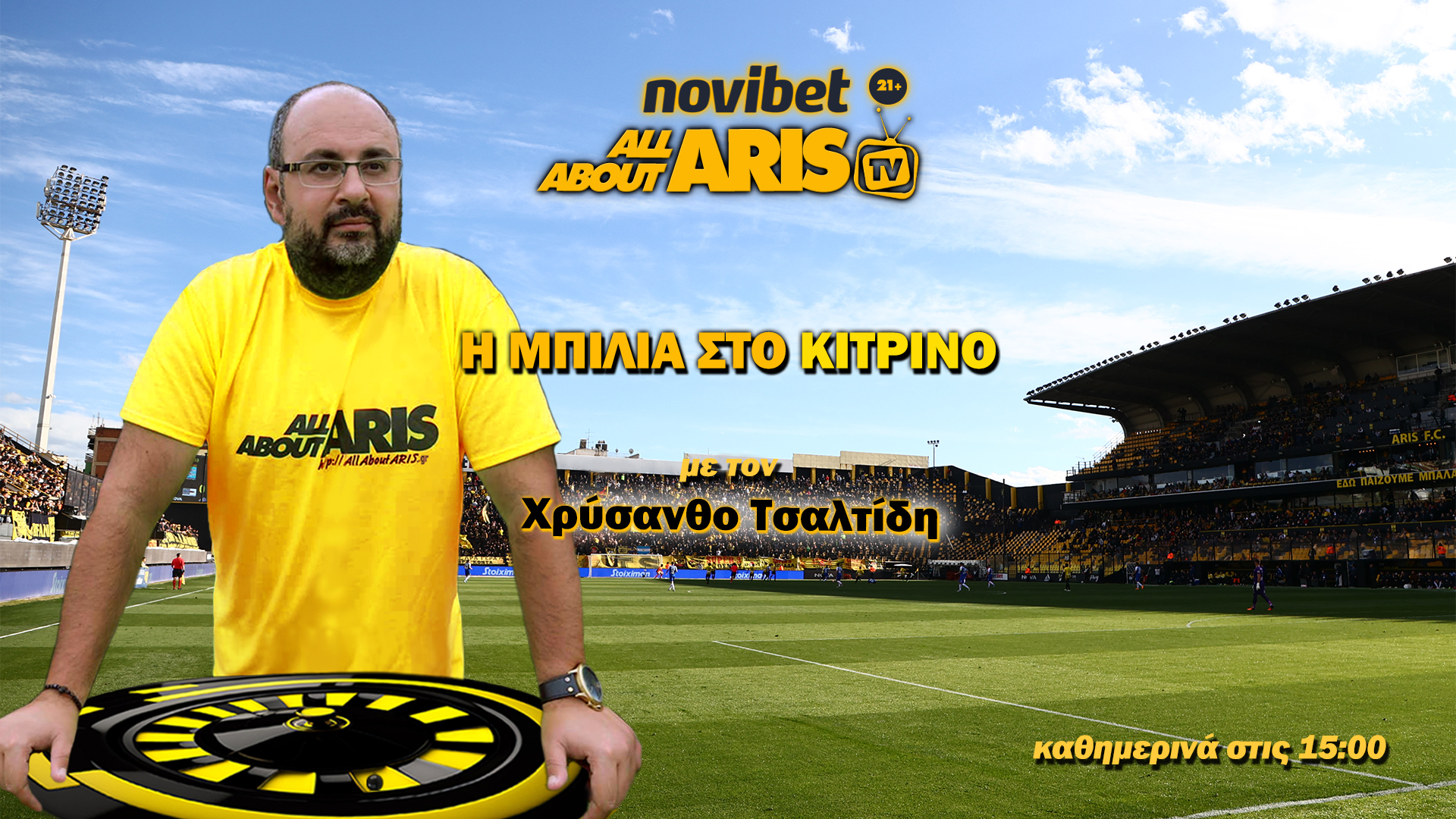 Novibet ALLABOUTARIS TV: Η ΜΠΙΛΙΑ ΣΤΟ ΚΙΤΡΙΝΟ – Η προσοχή στο κύπελλο (vid)