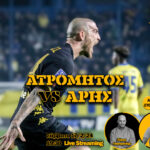 Novibet AllAboutARIS TV: Live Streaming περιγραφή και σχολιασμός του Ατρόμητος-ΑΡΗΣ (vid)
