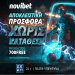 Super Προσφορά* χωρίς κατάθεση στη Novibet!