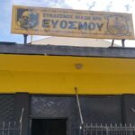 Έλεγχος… πεντακάθαρος στον Σ.Φ. ΑΡΗ Ευόσμου