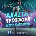 Άχαστη προσφορά* χωρίς κατάθεση από τη Novibet