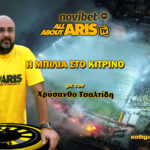 Novibet AllAboutARIS TV: Η μπίλια είναι το αφεντικό! (vid)